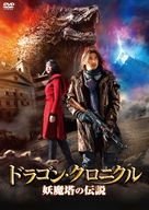 Gui chui deng zhi jiu ceng yao ta - Japanese DVD movie cover (xs thumbnail)