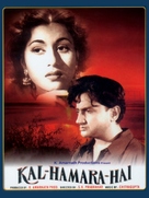 Kal Hamara Hai - Indian Movie Poster (xs thumbnail)