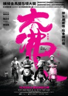 The Great Buddha + - Hong Kong Movie Poster (xs thumbnail)