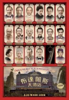 The Grand Budapest Hotel - Hong Kong Movie Poster (xs thumbnail)