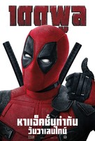 Deadpool - Thai Movie Poster (xs thumbnail)