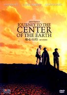 Journey to the Center of the Earth - Chinese DVD movie cover (xs thumbnail)