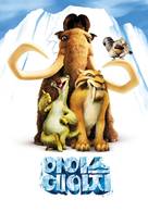 Ice Age - South Korean Movie Poster (xs thumbnail)