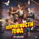 Teefa in Trouble - Russian Movie Poster (xs thumbnail)