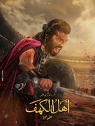 Ahl Al Kahf - Egyptian Movie Poster (xs thumbnail)