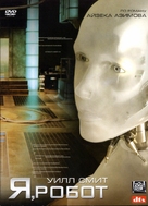 I, Robot - Russian DVD movie cover (xs thumbnail)