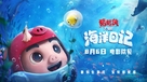 GG Bond: Ocean Mission - Chinese Movie Poster (xs thumbnail)