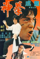 Dragon Fist - Chinese Movie Poster (xs thumbnail)