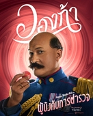 Wonka - Thai Movie Poster (xs thumbnail)