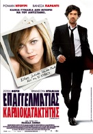 L&#039;arnacoeur - Greek Movie Poster (xs thumbnail)