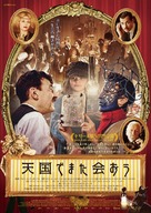 Au revoir l&agrave;-haut - Japanese Movie Poster (xs thumbnail)