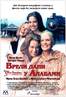 Fried Green Tomatoes - Serbian Movie Poster (xs thumbnail)