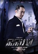 Foolish Plan - Chinese Movie Poster (xs thumbnail)