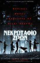 Pet Sematary - Greek Movie Poster (xs thumbnail)