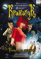 Nasha Masha v volshebnyy orekh - Russian Movie Poster (xs thumbnail)
