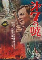 The 7th Dawn - Japanese Movie Poster (xs thumbnail)