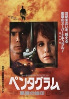 The First Power - Japanese Movie Poster (xs thumbnail)