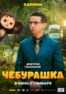 Cheburashka - Russian Movie Poster (xs thumbnail)