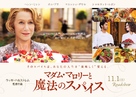 The Hundred-Foot Journey - Japanese Movie Poster (xs thumbnail)