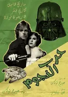 Star Wars Poster