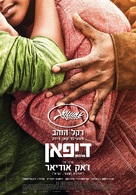 Dheepan - Israeli Movie Poster (xs thumbnail)