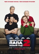 Daddy&#039;s Home 2 - Russian Movie Poster (xs thumbnail)