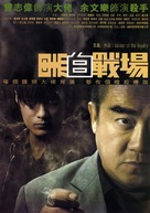 Hak bak jin cheung - Hong Kong Movie Poster (xs thumbnail)