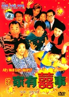 All&#039;s Well Ends Well - Chinese Movie Cover (xs thumbnail)