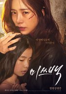 Mi-sseu-baek - South Korean Movie Poster (xs thumbnail)