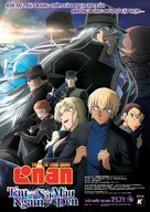 Detective Conan: Black Iron Submarine - Vietnamese Movie Poster (xs thumbnail)
