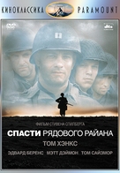 Saving Private Ryan - Russian DVD movie cover (xs thumbnail)