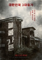 Spring Garden - South Korean Movie Poster (xs thumbnail)