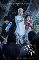 &quot;Goo-hae-jwo&quot; - South Korean Movie Poster (xs thumbnail)
