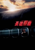 Red Eye - Hong Kong Movie Poster (xs thumbnail)