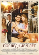 The Last 5 Years - Russian Movie Poster (xs thumbnail)