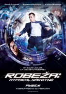 Rubezh - Latvian Movie Poster (xs thumbnail)