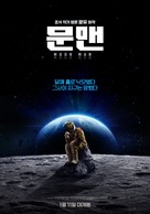 Du xing yue qiu - South Korean Movie Poster (xs thumbnail)