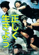 Bareuge salja - Japanese DVD movie cover (xs thumbnail)