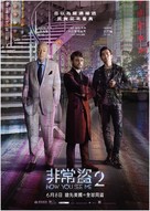 Now You See Me 2 - Hong Kong Movie Poster (xs thumbnail)