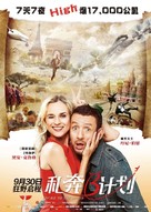 Un plan parfait - Chinese Movie Poster (xs thumbnail)