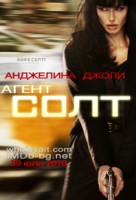 Salt - Bulgarian Movie Poster (xs thumbnail)