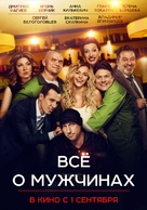 Vse o muzhchinakh - Russian Movie Poster (xs thumbnail)