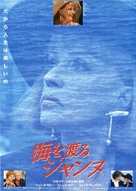 La vieille qui marchait dans la mer - Japanese Movie Poster (xs thumbnail)