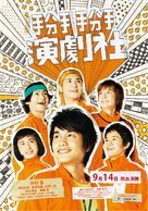 Danshi k&ocirc;k&ocirc; engekibu - Taiwanese Movie Poster (xs thumbnail)