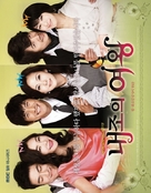 &quot;My Wife Is a Superwoman&quot; - South Korean Movie Poster (xs thumbnail)