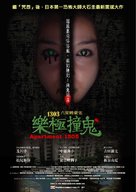 Apartment 1303 - Taiwanese poster (xs thumbnail)