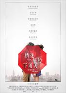 A Rainy Day in New York - Hong Kong Movie Poster (xs thumbnail)