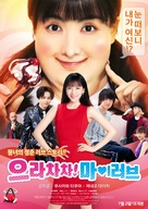 Dosukoi! Sukehira - South Korean Movie Poster (xs thumbnail)