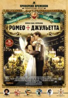 Romeo + Juliet - Russian Re-release movie poster (xs thumbnail)