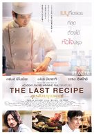 The Last Recipe: Kirin no shita no kioku - Thai Movie Poster (xs thumbnail)